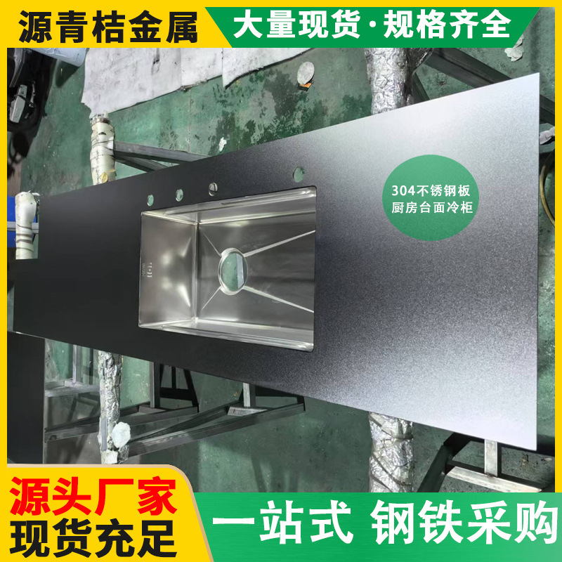 304厨房台面厨具茶几面耐刮花防锈304不锈钢3-6可按图订制开槽