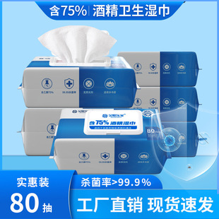Alcohol wipes 75% disposable cleaning, sterilization and disinfection bags of household wipes wholesale bags of 80 pumping wipes