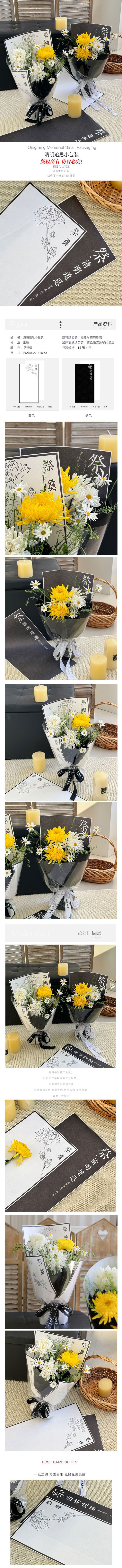 清明追思小包装详情页排版.jpg
