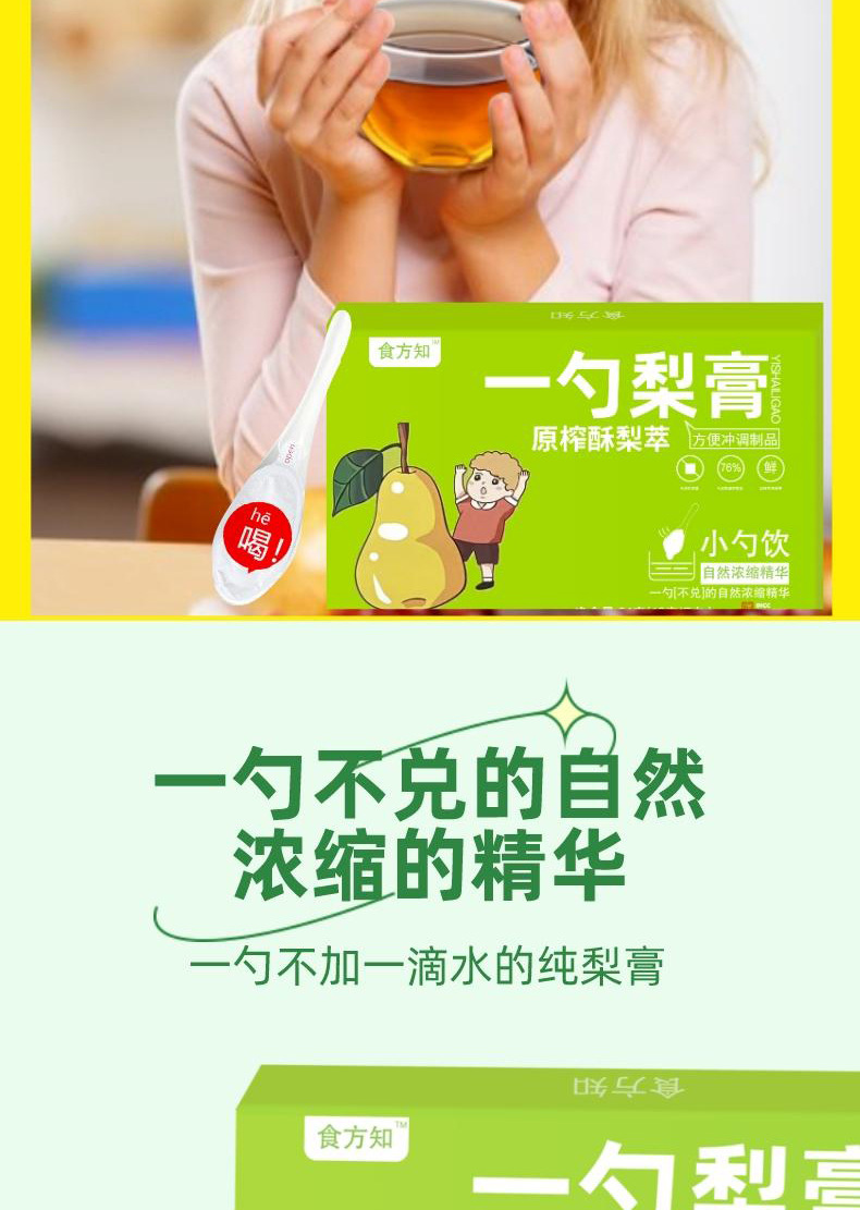 Yishou Pear Paste Concentrated Syrup 91g Box 7 Sachets Traditional Herbal Paste in use
