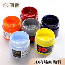 画者丙烯颜料100ml大罐整套绘画红黑色美术生专用儿童diy跨境工厂