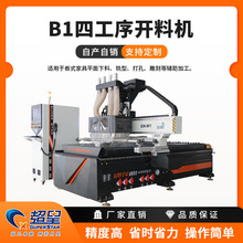 板式家具数控木工四工序雕刻机全自动木工柜门板材1328加工开料机