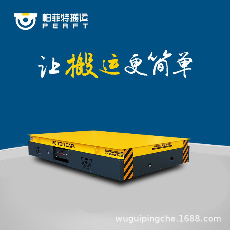 铁水电动平车 轨道平车 喷漆房电动平板车