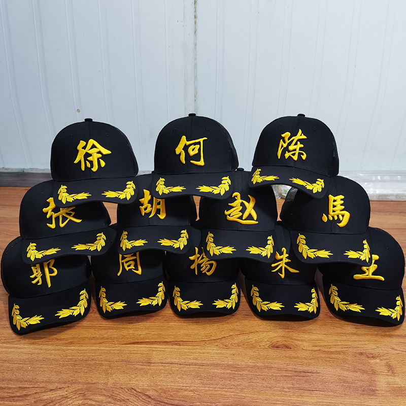 Custom Embroidered Fashion Sun Hats with Various Surnames, National Trend Curved Brim Baseball Caps for Women, Mesh Caps for Men, Casual Versatile Hats