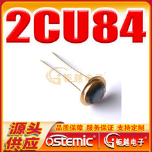 红外接收二极管管 2CU84 光电池 光电接收管 2CU4