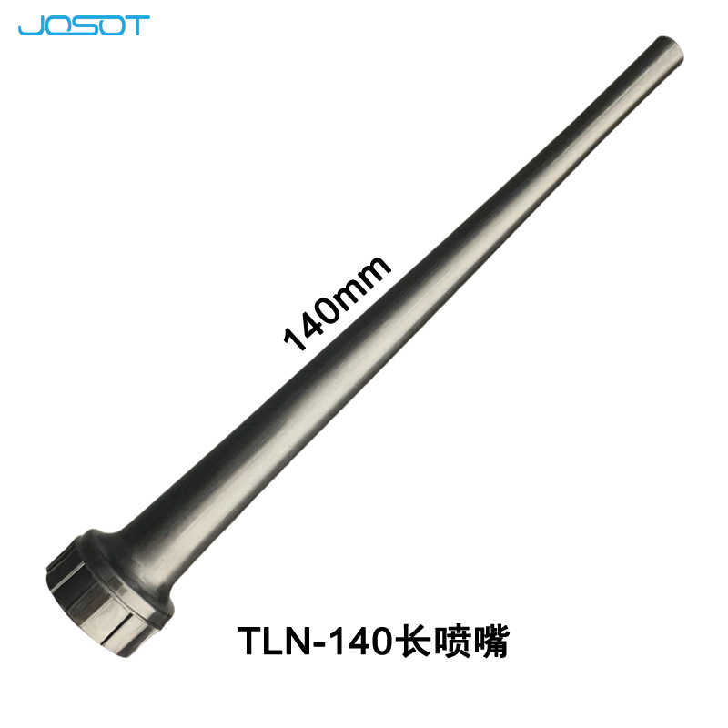 JOSOT原装TLN-140塑料长喷嘴 JHG-2喷枪氮气枪吹尘枪空气枪加长嘴