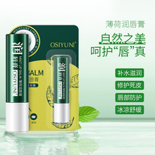 欧丝韵薄荷润唇膏保湿滋润防干防裂秋冬季去死皮打底护唇膏膜批发