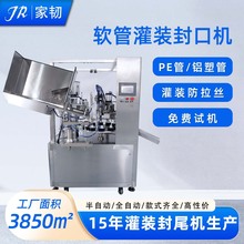 芦荟膏磨砂膏复合管罐装尾封机 内加热全自动软管灌装封口机