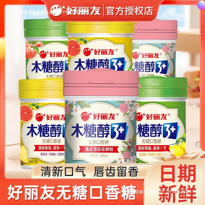 木糖醇无糖口香糖薄荷立方大瓶桶装瓶景陨包装其他包邮零售】