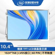 ���@10.4���@ʾ��1024*768�ֱ���tftҺ����LVDS�ӿ�60PIN tftģ�M