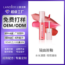 自然润色镜面唇釉oem贴牌定制 滋润持色显白清透唇彩化妆品代加工