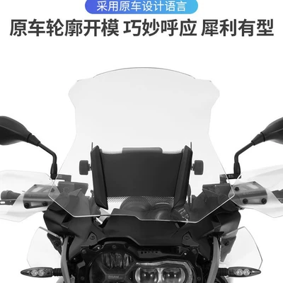 Suitable for BMW R1200GS/R1250GS/ADV modified high windshield imported glass New windshield