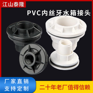 Pvc Internal Threaded Water Tank Connector 1/2 Inch Water Tower Pool Fish Tank Bucket Extended Drainage Interface Overflow Accessory