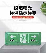 隧道标识牌防水应急灯米标消防标识行人横洞疏散指示电话标识灯