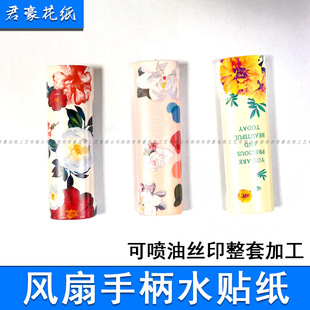Guangdong Factory Customizes Fan Handle Water Stickers, Transfer Printing, Small Appliance Shell Surface Finishing Processing, Custom Stickers
