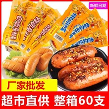 香辣脆脆肠玉米热狗肠即食宿舍休闲零食品小吃泡面搭档火腿肠批发