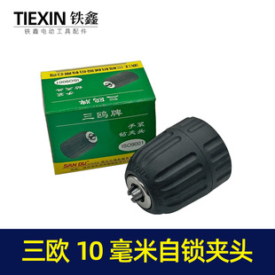 [Item No. 07144A] Three European 10mm Hand Drill Chucks 3/8 Hand Tight Chucks Self-Locking Drill Chuck