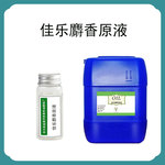 佳乐麝香原液75%含量单体香料日化香精香水调香原料