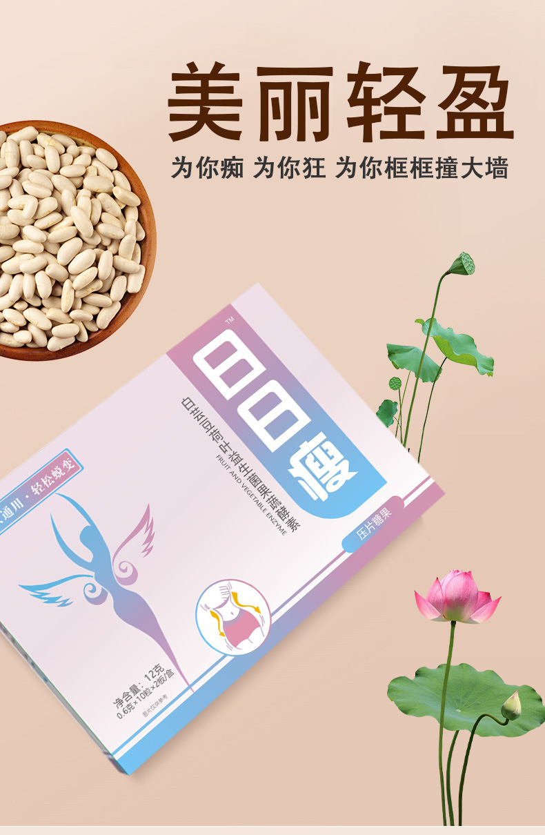 白芸豆压片糖果膳食纤维片复合果蔬酵素片