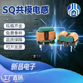 SQ扁平共模电感系列可定各种体积线径感量规格可做卧式立式SQ1212