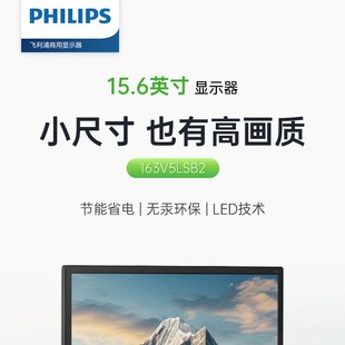Philips 163V5Lsb2 15.6inch Hd Home Office Desktop Computer Monitor Monitoring Commercial Screen