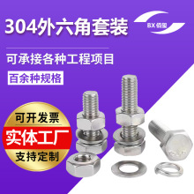 不锈钢外六角螺栓304螺丝螺母套装配件大全M6M8M10加长螺杆全螺纹