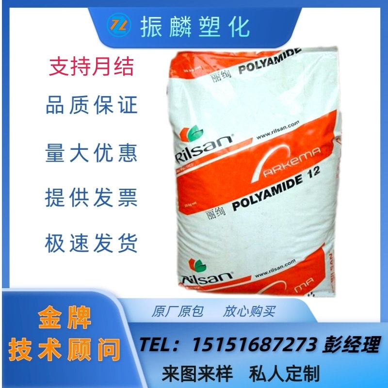 PA12法国阿科玛3533注塑级 现货 高弹性 鞋材运动器材尼龙原料
