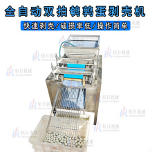 双排鹌鹑蛋去壳机全自动鹌鹑鸟蛋剥壳机去壳鹌鹑蛋煮蛋剥皮生产线