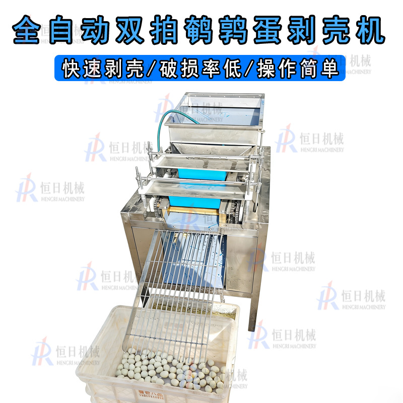 双排鹌鹑蛋去壳机全自动鹌鹑鸟蛋剥壳机去壳鹌鹑蛋煮蛋剥皮生产线
