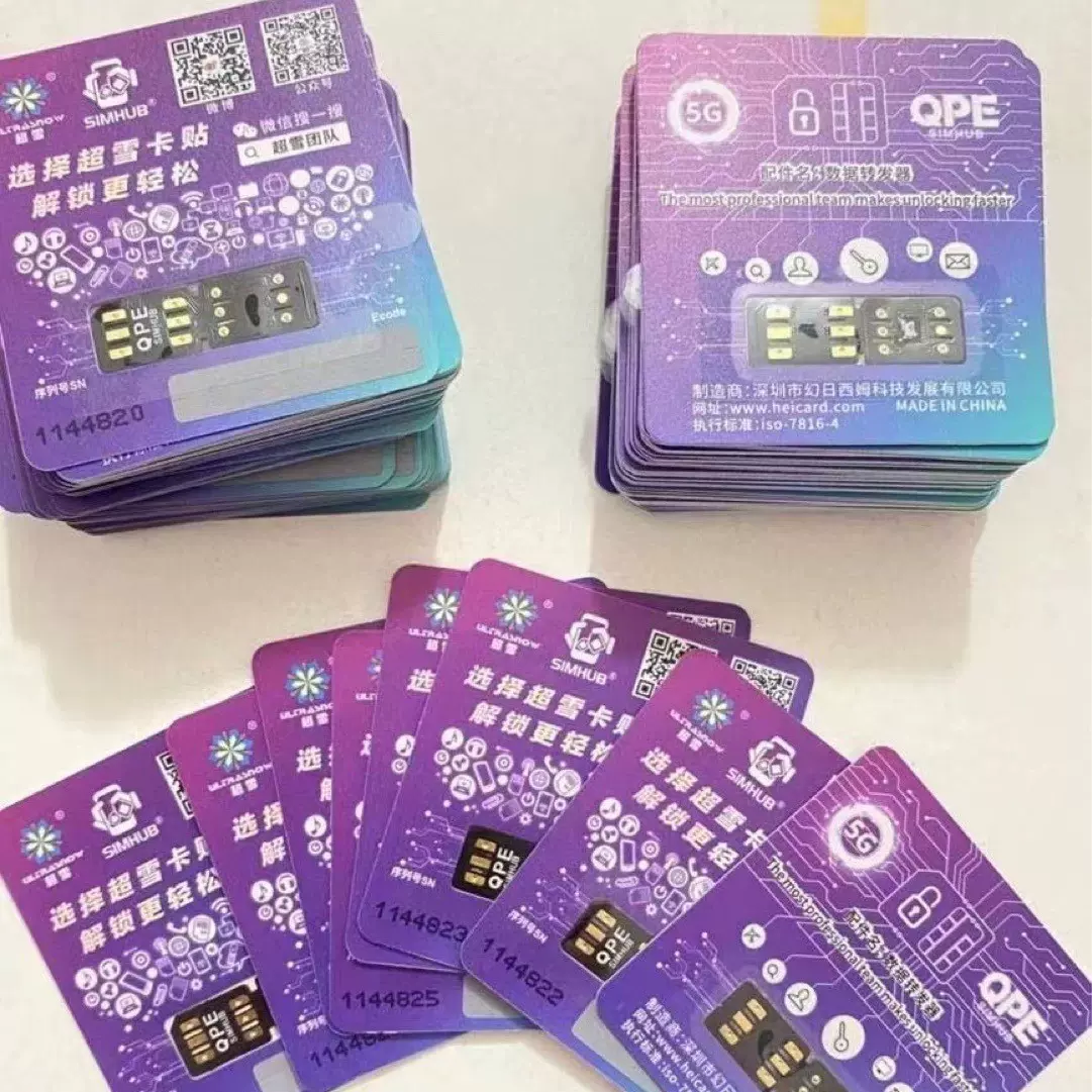 超雪卡qpe贴版适用苹果12以上全系列移动联通电信解锁5G超雪QPE