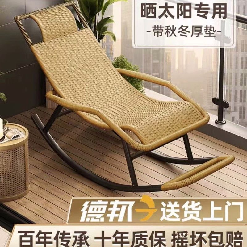 摇摇椅躺椅成人可睡觉庭院藤椅老人椅编织阳台网红户外晒太阳夏季