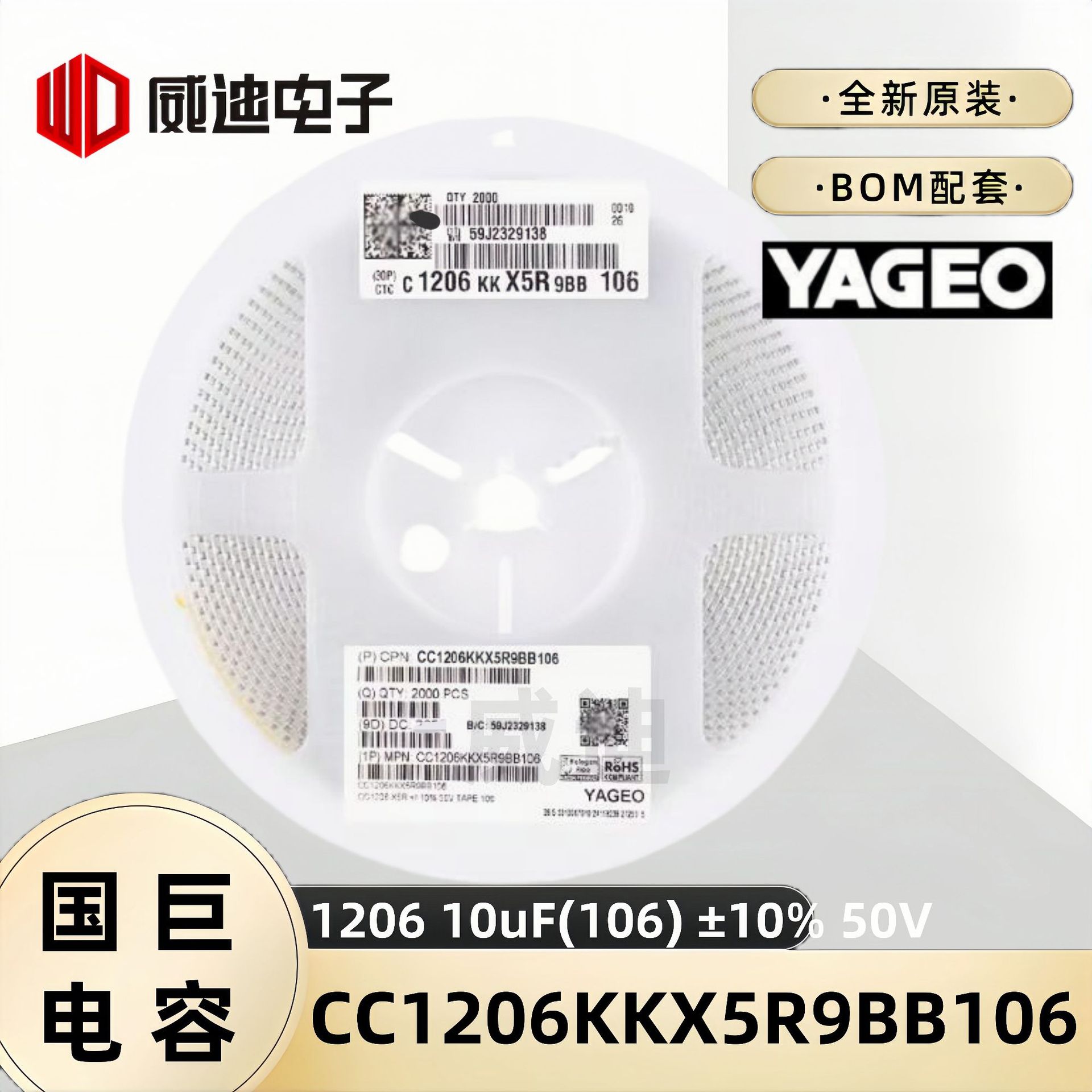 1206贴片电容10uF(106) ±10% 50V国巨原装CC1206KKX5R9BB106