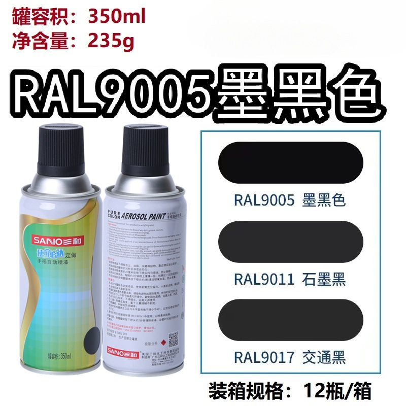 批发定 做手摇喷漆RAL9005墨黑色9004自喷漆劳尔9017金属防锈油漆