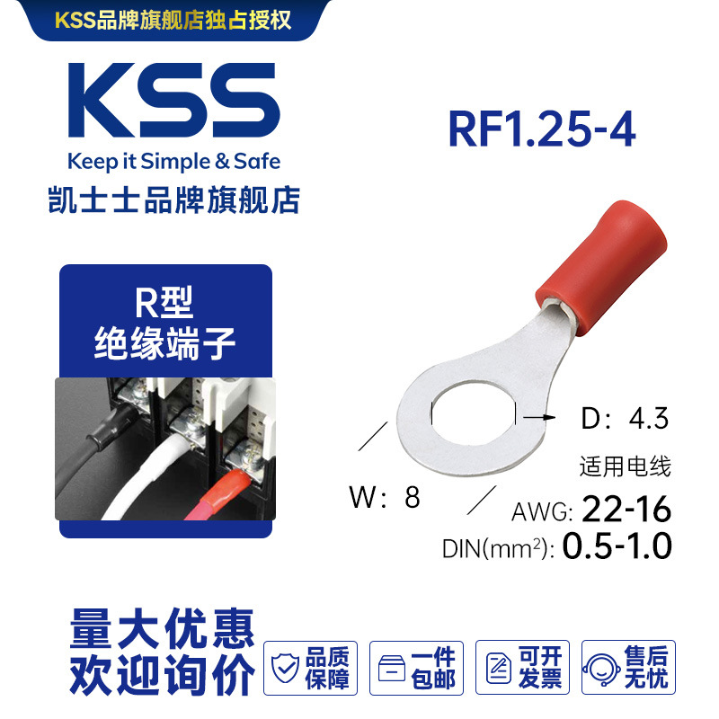 RF1.25-4台湾凯士士KSS-R型绝缘端 100个/包