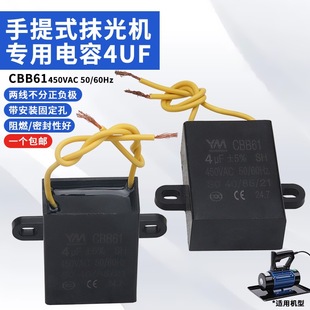 Portable concrete polishing machine capacitor 220V small flat vibrator polishing machine 4UF capacitor CBB61