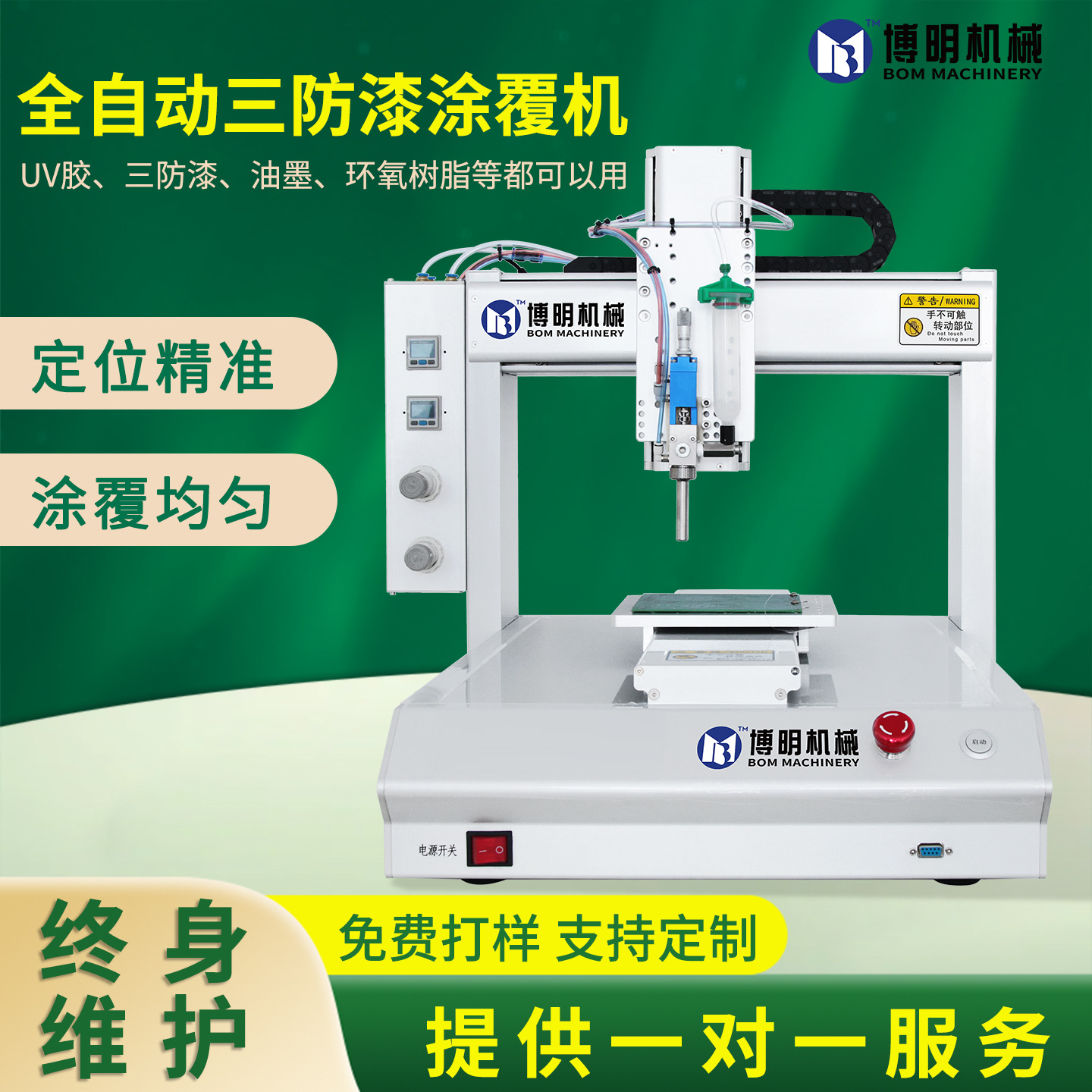 Машина для нанесения лака Bom Machinery настольная