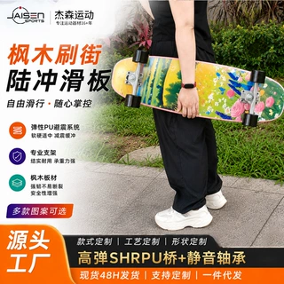 跨境新品陆冲滑板进口枫木高弹桥架静音减震轮初学者刷街专业滑板