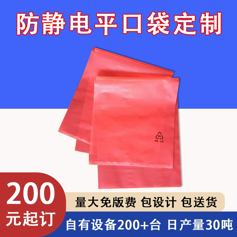 Красный Антистатический мешок плоский карман PE электронных компонентов материнской платы пластиковый упаковочный мешок анти-Статическое Экранирование мешок