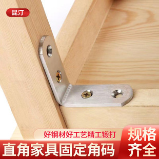 Stainless steel fixed angle code L-code angle iron bracket fixing piece 90 degree right angle furniture hardware fittings connector