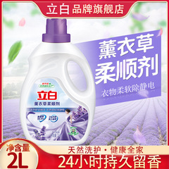 広州立白柔順剤ラベンダー柔順剤冬の静電気防止衣類柔順剤2l大壺包装卸売り