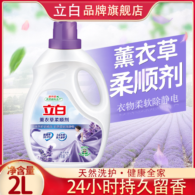 Guangzhou Libai Softener Lavender Softener Winter Anti-static Clothing Softener 2L Large Pot Wholesale