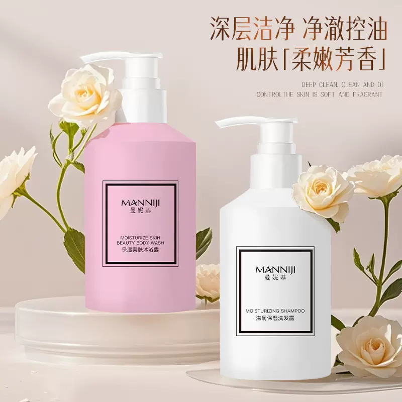 曼妮基保湿美肤沐浴露洗发露套装丝滑洗发水持久柔顺洗护套去屑