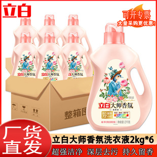 Li Bai master fragrance laundry detergent 2kg bottle whole box lasting fragrance soft color protection household wholesale factory genuine goods
