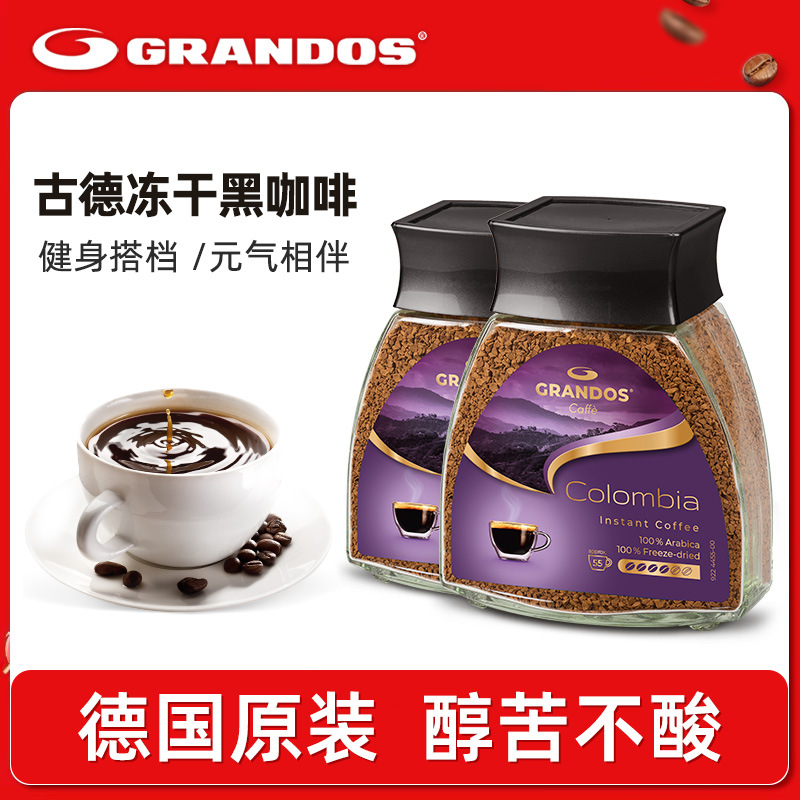 德国进口格兰特哥伦比亚速溶黑咖啡纯咖啡粉冷萃拿铁正品学生提神
