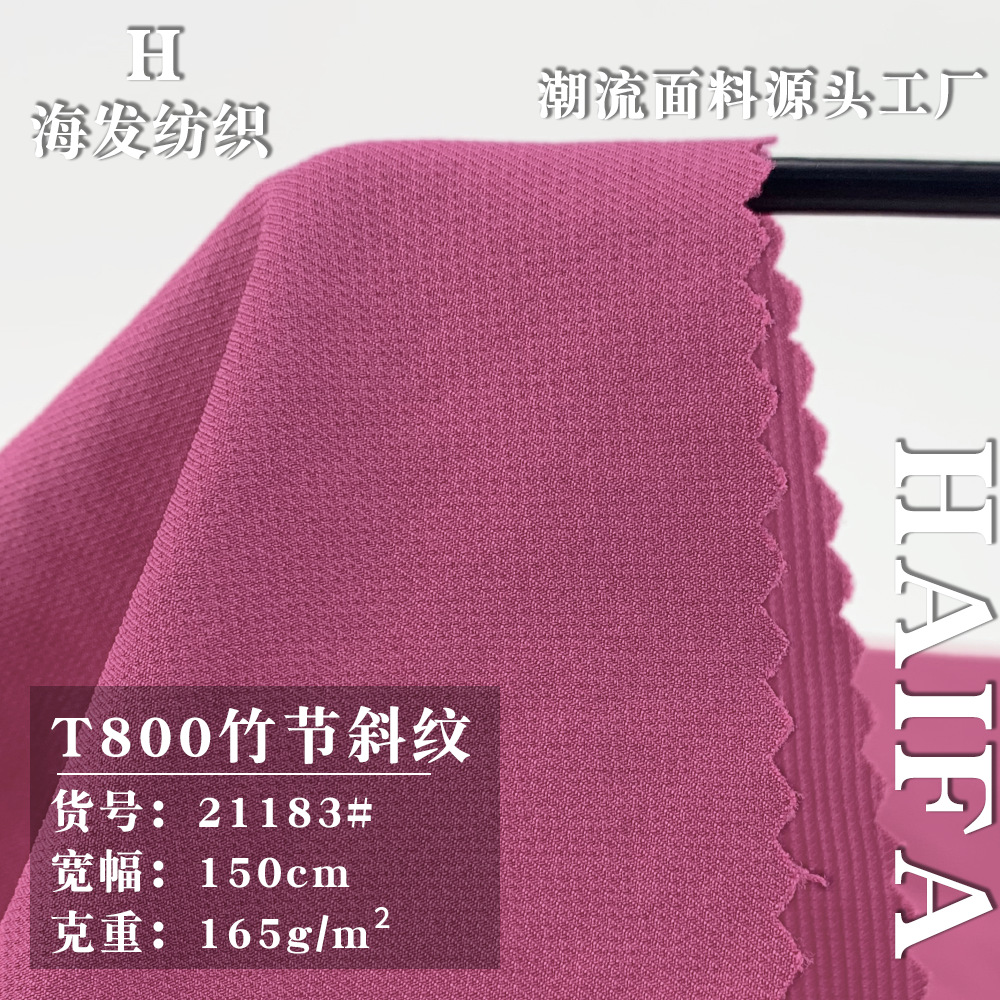 T800竹节斜纹 全涤梭织冲锋衣面料 165g箱包夹克衫羽绒服裤装面料