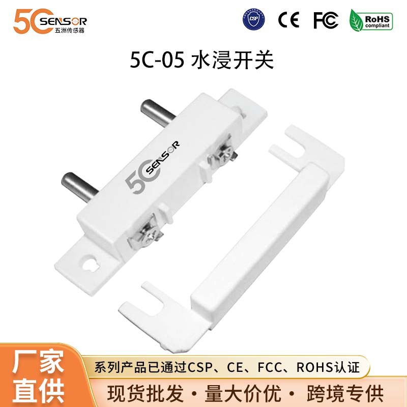 水浸探头报警器漏水水位检测设备探头感应检测传感器元件高精度