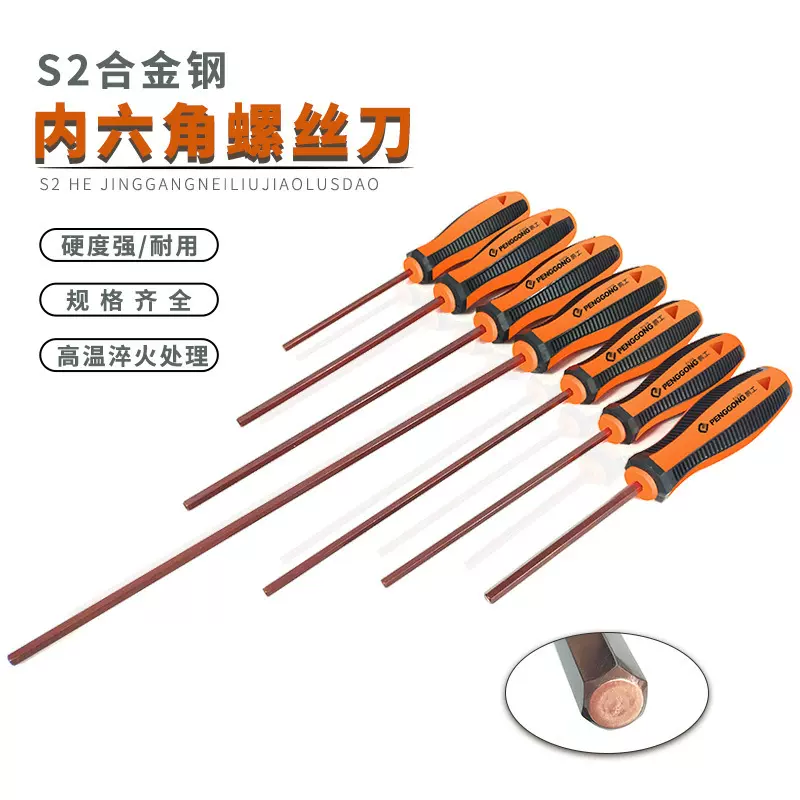 厂家直供S2内六角螺丝刀 起子加长平头6角扳手五金工具一站式批发