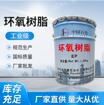 厂价直销环氧树脂6101 巴陵石化环氧树脂E44 高粘度树脂E51 批发