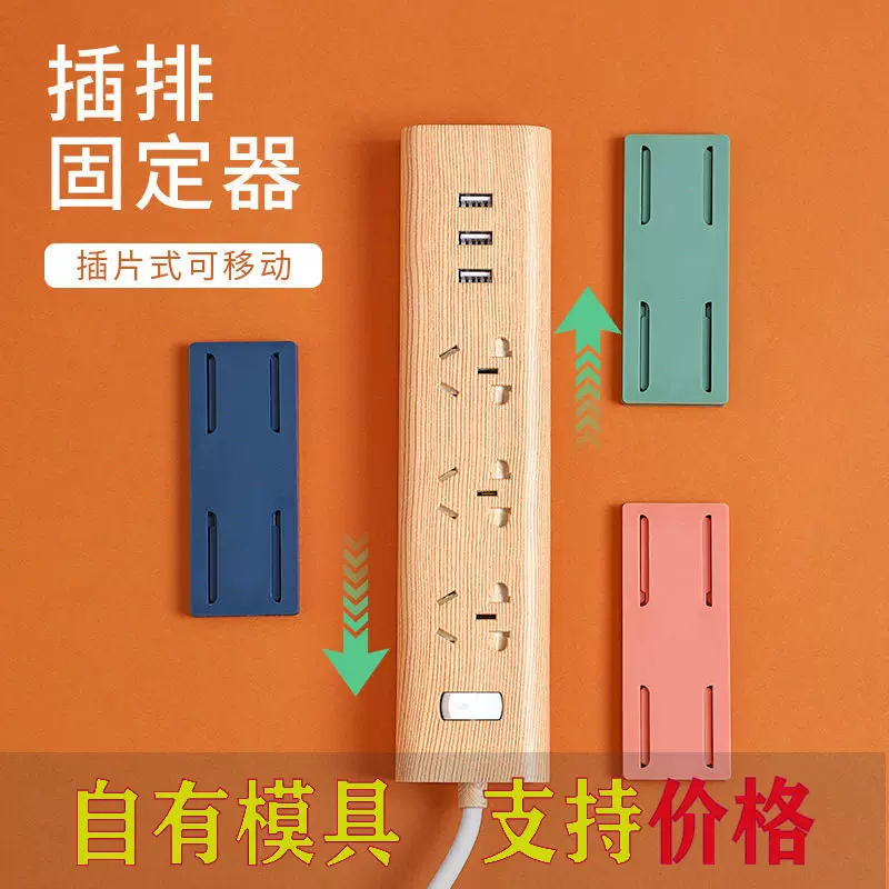 排插固定器壁挂插座插排收纳置物架免打孔插线板路由器固定墙上贴