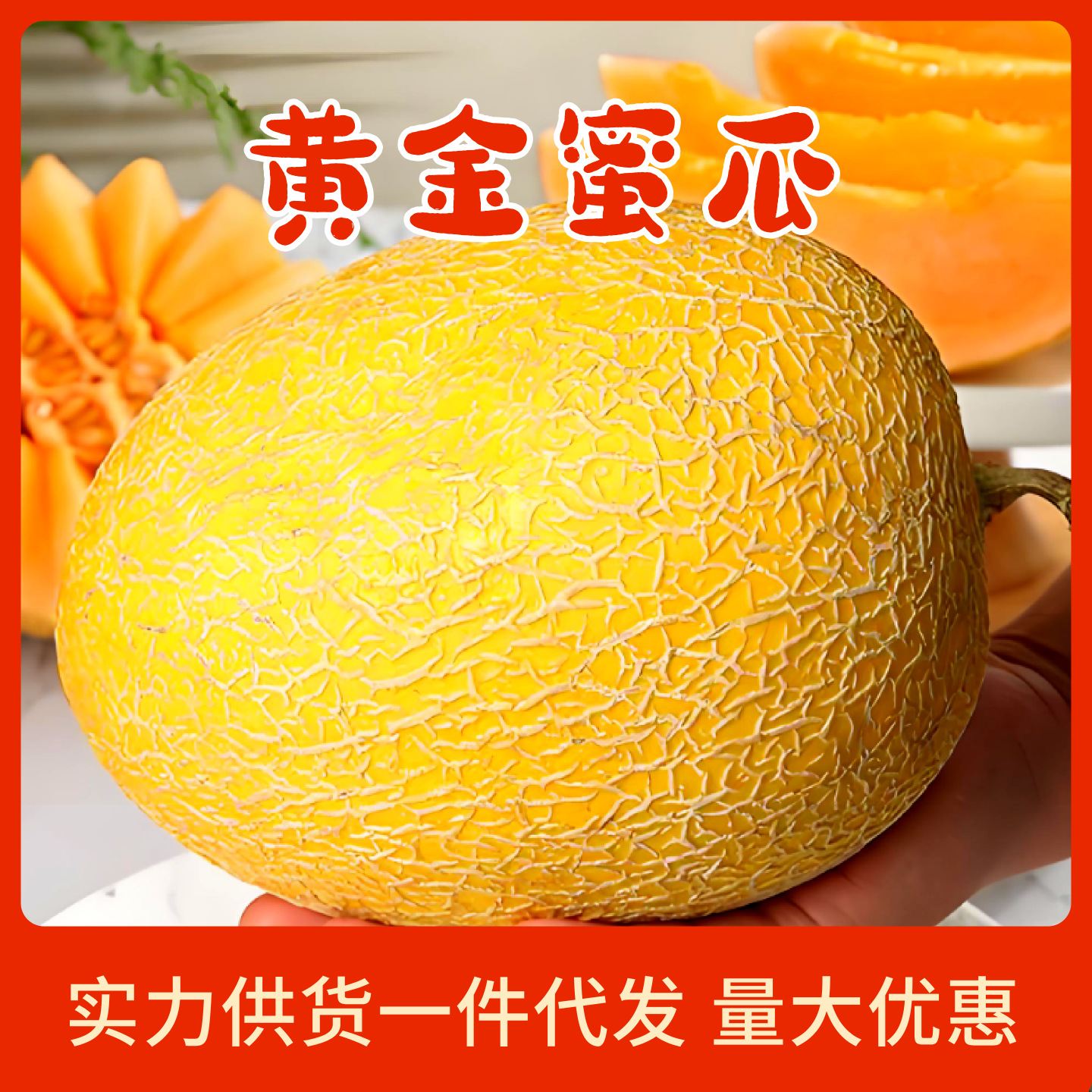 【普快】黄金蜜瓜3/5/9斤金色年华蜜瓜新鲜时令当季水果甜